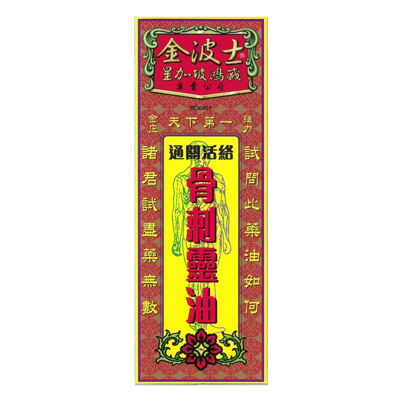 Goldboss金波士通關活絡骨剌靈油 40毫升