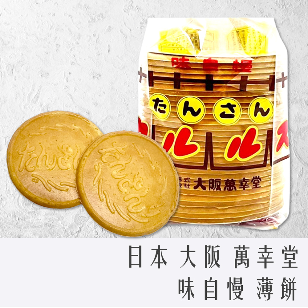 日本 萬幸堂 味自慢 薄餅 160g