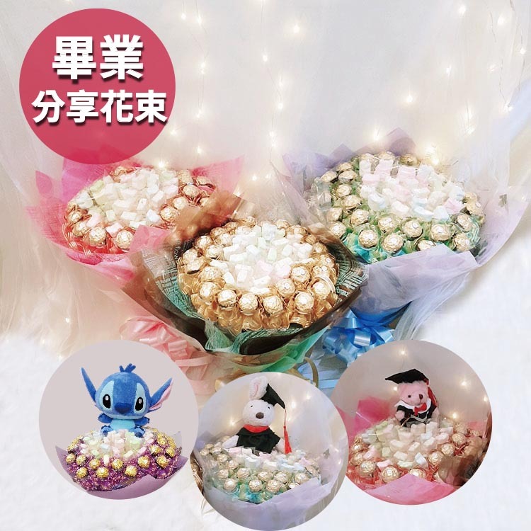 史迪奇,砂糖兔,畢業熊金莎棉花糖花束,畢業金莎棉花糖分享花束,可抽取式花束,marshmallow-ferreo rocher shared bouquet