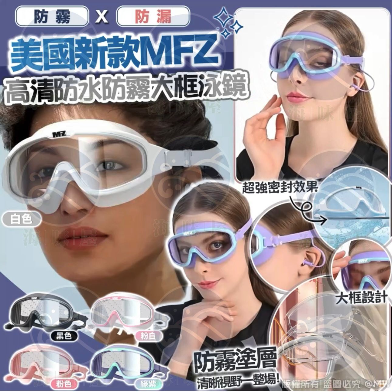 S18757 2026美國新款MFZ高清防水防霧大框泳鏡