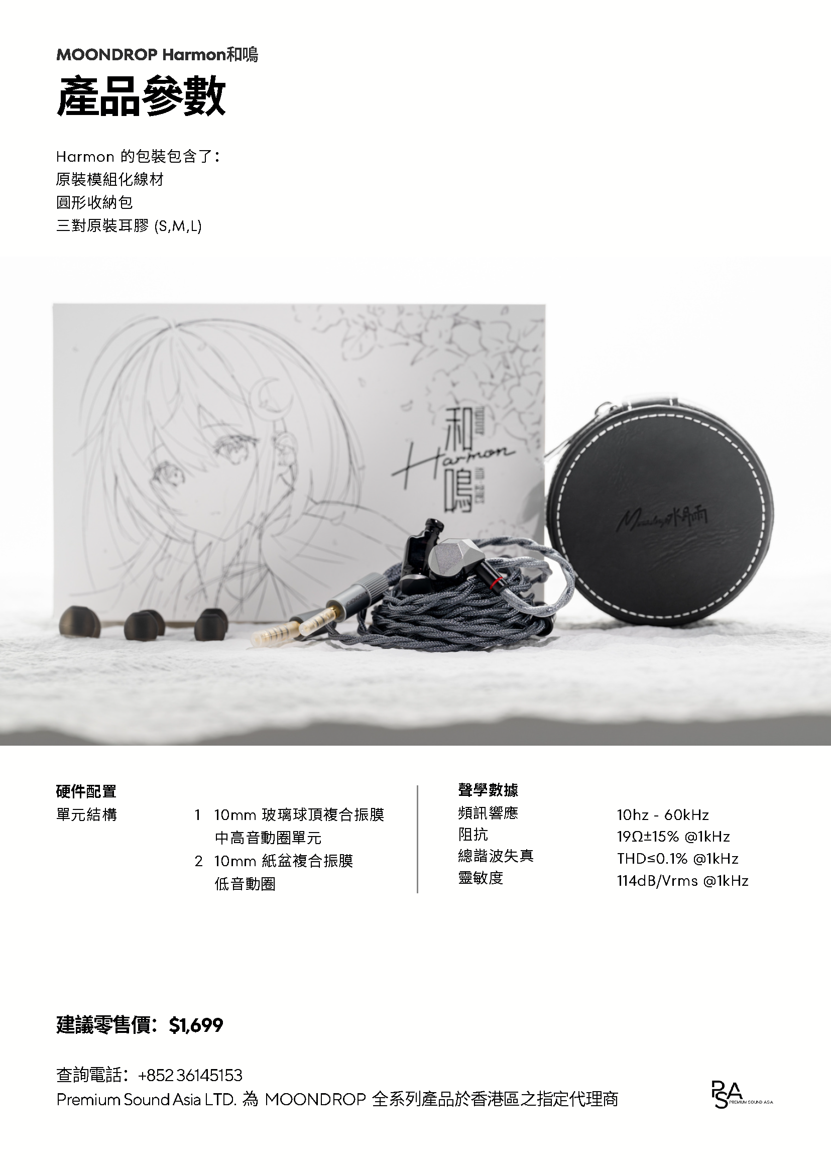 MoonDrop 水月雨Harmon 和鳴入耳式耳機