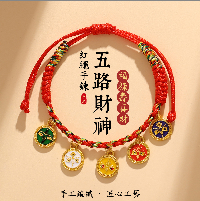 韓國JK 五路財神紅繩手鏈手工編織兒童情侶五福蛇生肖蛇手繩新年小禮物男女手繩 J0999