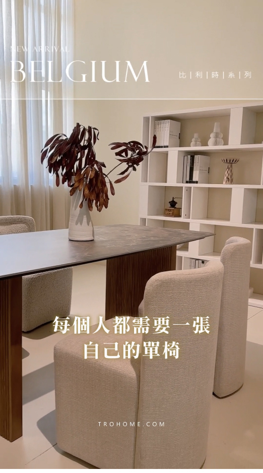 每個人都需要一張 自己的單椅 你更喜歡哪張?