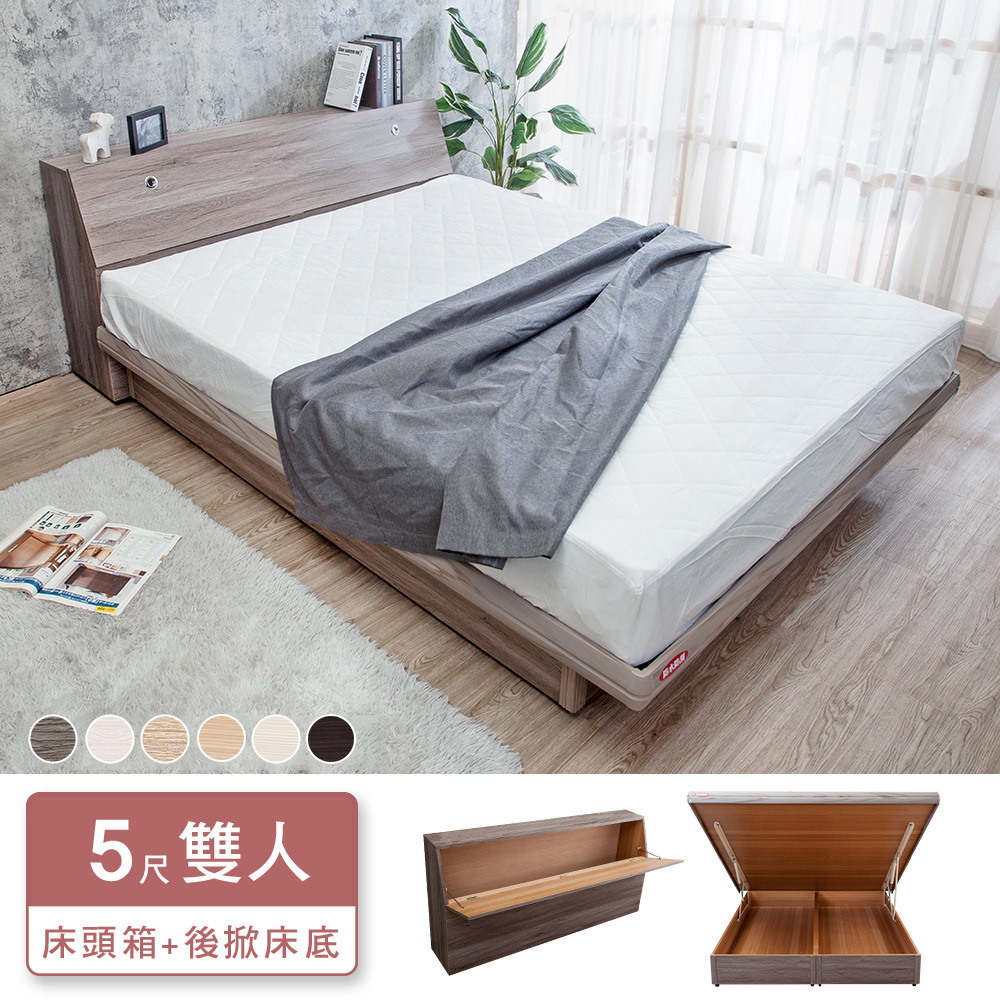 米恩5尺雙人收納掀床房間組-2件組-床頭箱+尾掀/後掀/側掀床底(六色可選-不含床墊)
