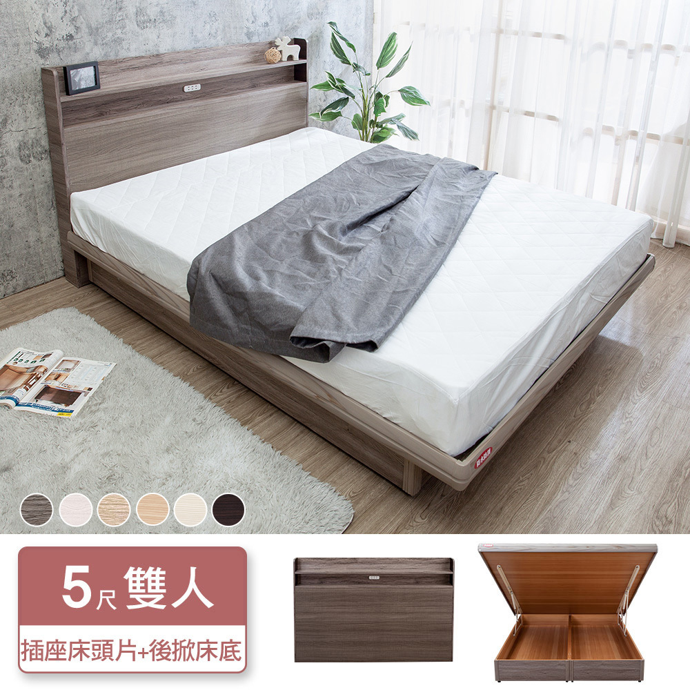 米恩5尺雙人收納掀床房間組-2件組-附插座床頭片+尾掀/後掀/側掀床底(六色可選-不含床墊)