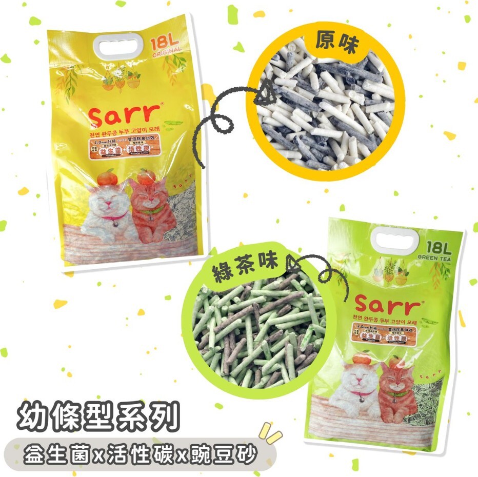 韓國SARR - 2.0mm 除臭益生菌＋活性碳混合豌豆 豆腐貓砂 18L [升級配方]