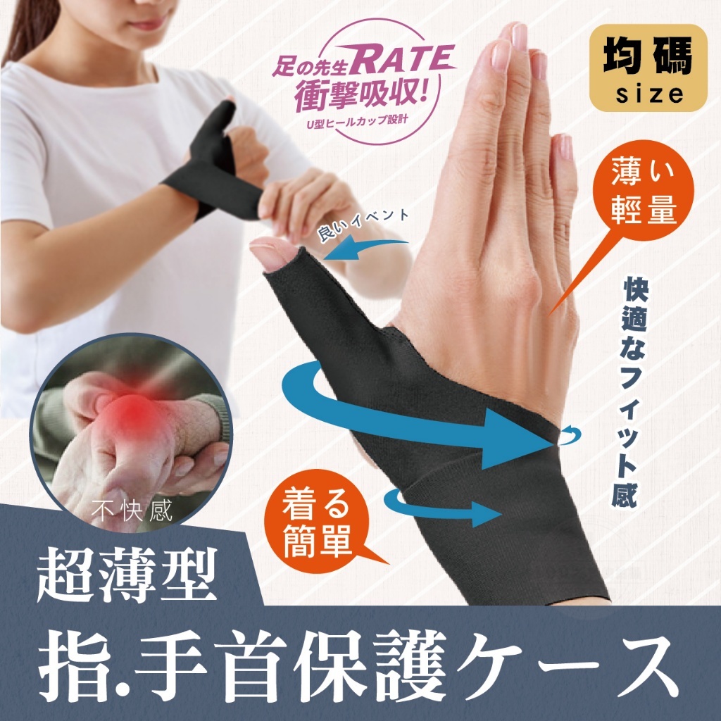 WSBB5159 足の先生 超薄手指手腕保護套(1對)（現貨T23）