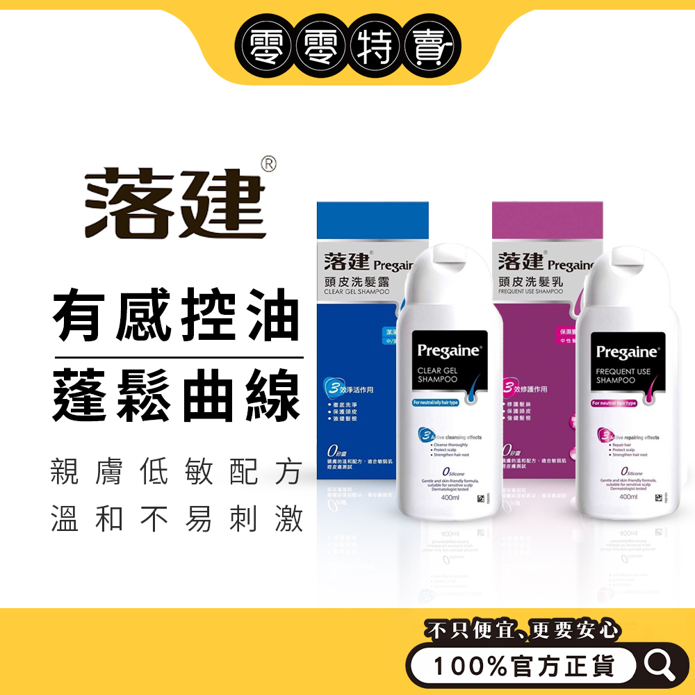 落建 頭皮洗髮乳 (保濕豐厚/潔淨健髮) 400ml