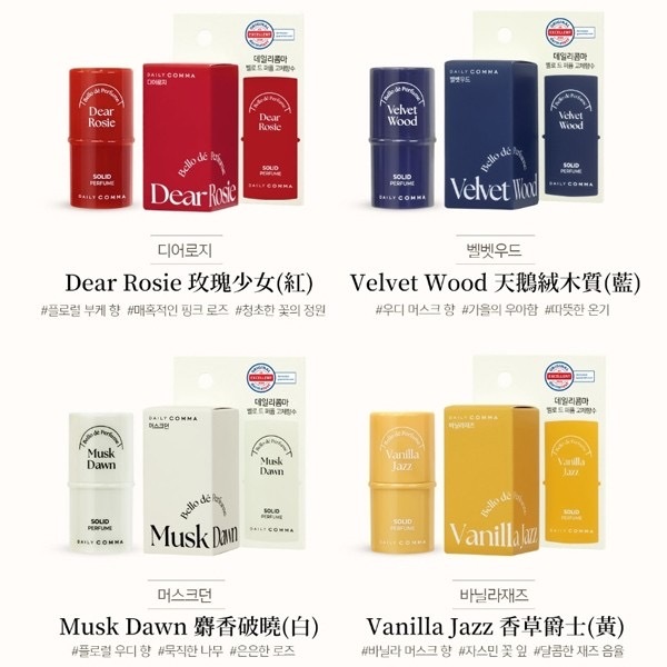 韓國DAILY COMMA SOLID PERFUME持久恆香固體香氛棒系列4.7g
