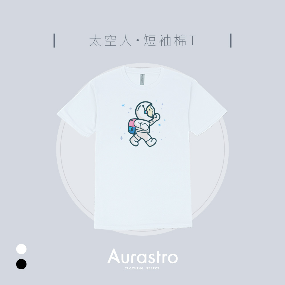 太空人棉質短袖T恤