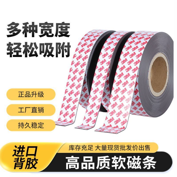 磁力背胶条 1米   20mm宽    1.95mm厚
