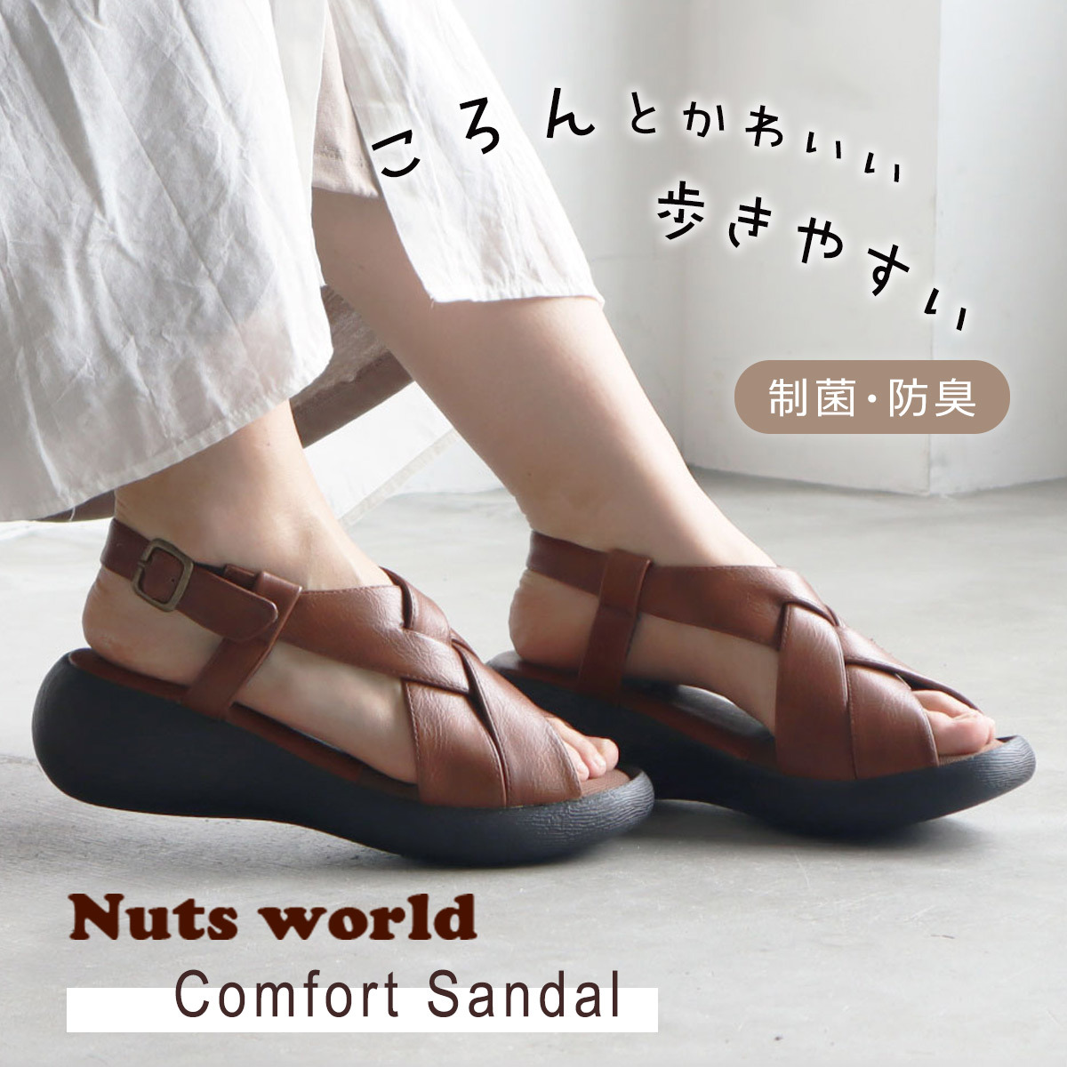 交叉編織感涼鞋【MK72442】