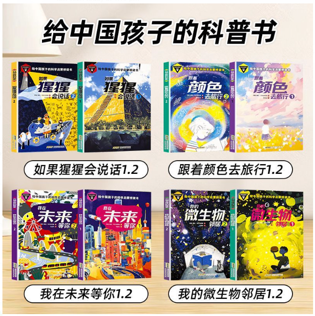 中国孩子的科学启蒙桥梁书 万物运转的秘密 8本