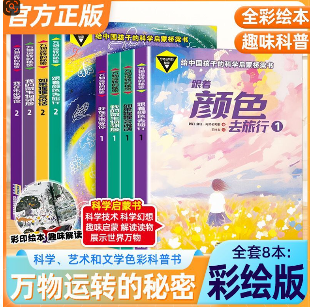 中国孩子的科学启蒙桥梁书 万物运转的秘密 8本
