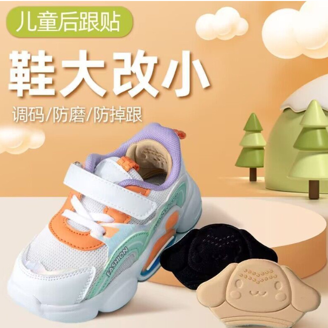 儿童鞋子后跟贴 鞋大改小神器