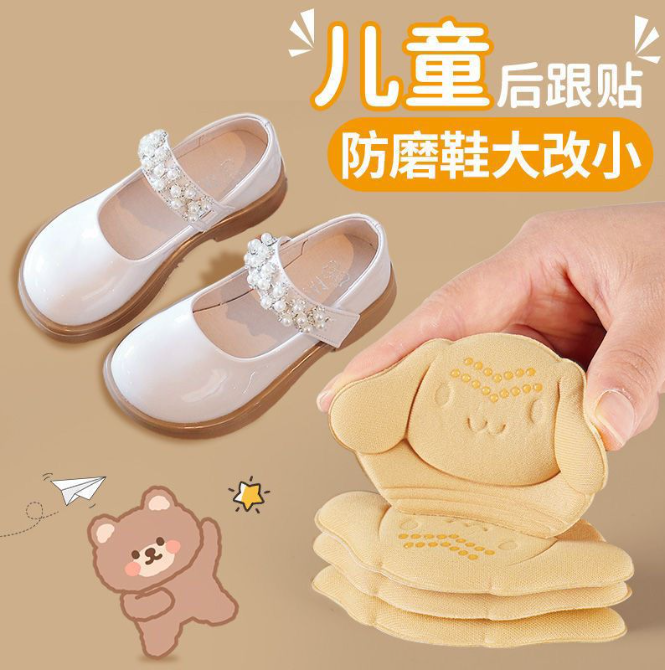 儿童鞋子后跟贴 鞋大改小神器