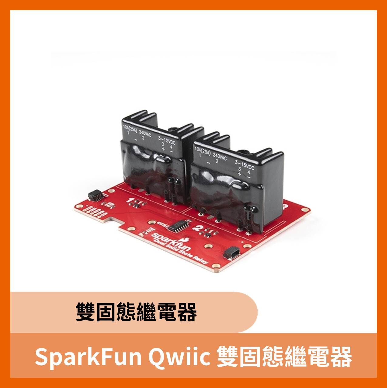 SparkFun Qwiic 雙固態繼電器