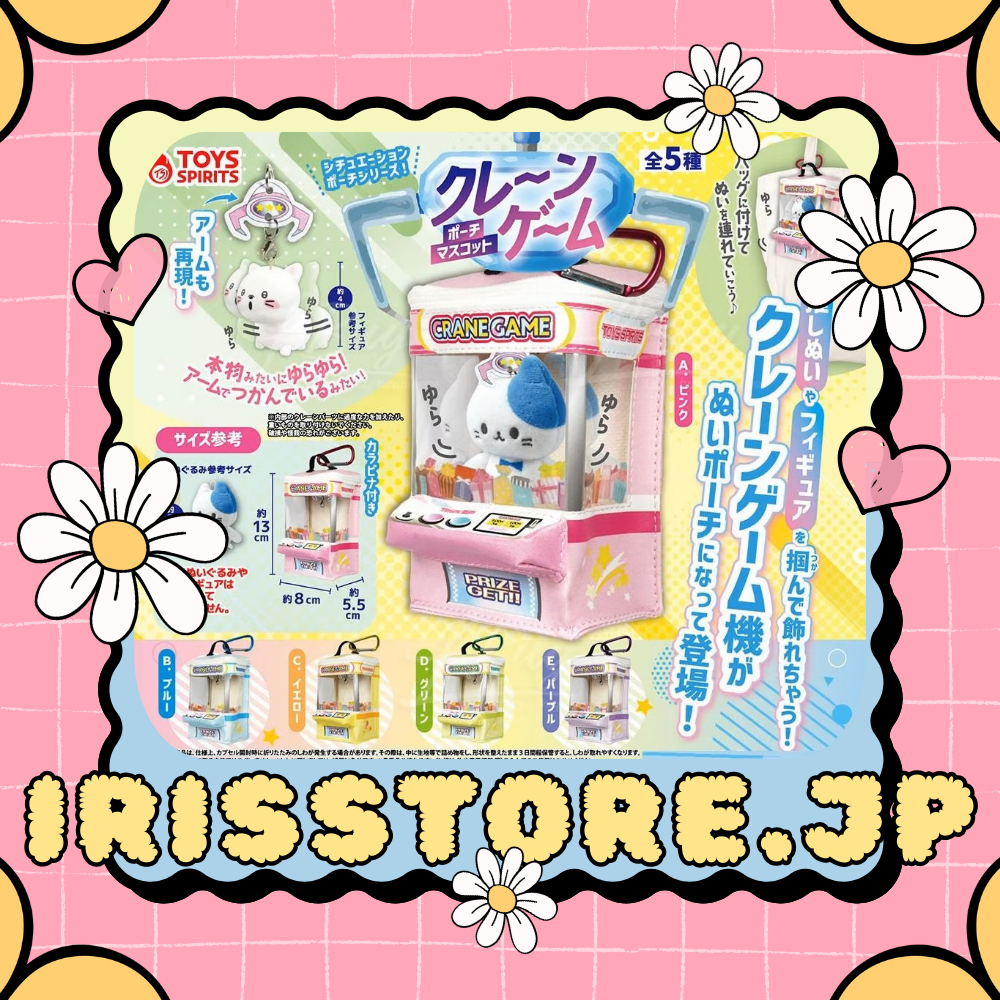 推活 收納袋 夾公仔機 痛袋 (粉紅/藍/黃/綠/紫) #YY1