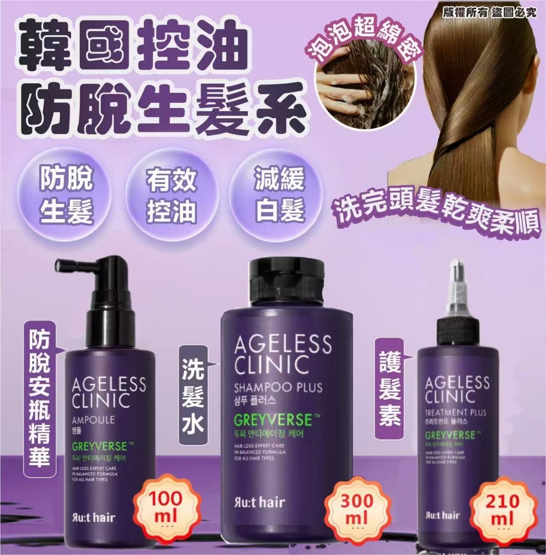 韓國 Ru:t Hair AgeLess CLINIC 控油防脫生髮系列