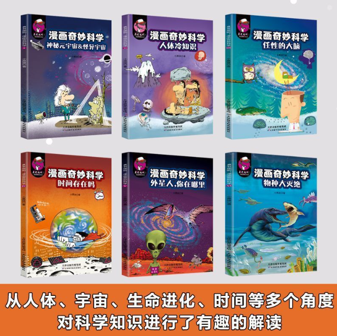 真有趣啊 漫画奇妙科学 6本