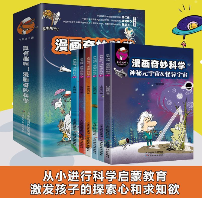 真有趣啊 漫画奇妙科学 6本