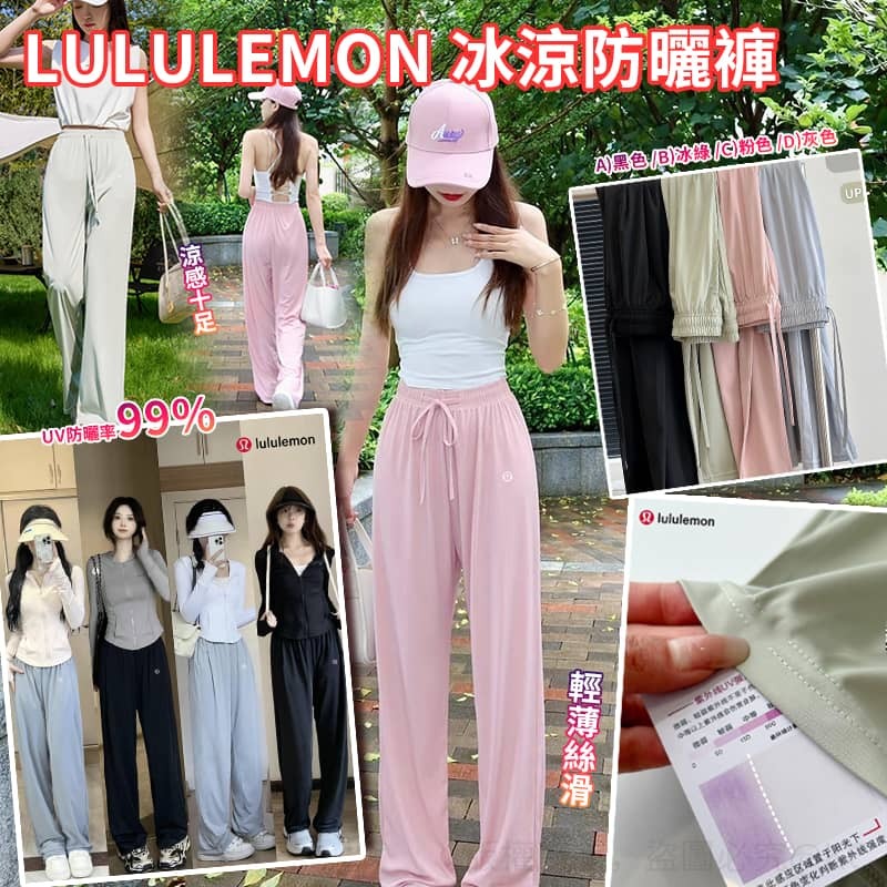 lululemon 冰涼防曬褲