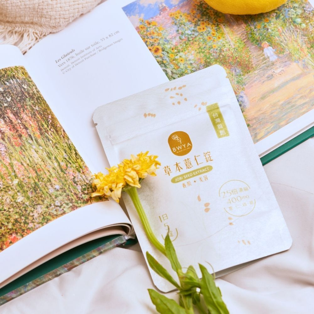BWYA 草本薏仁錠 輕巧便攜隨身包