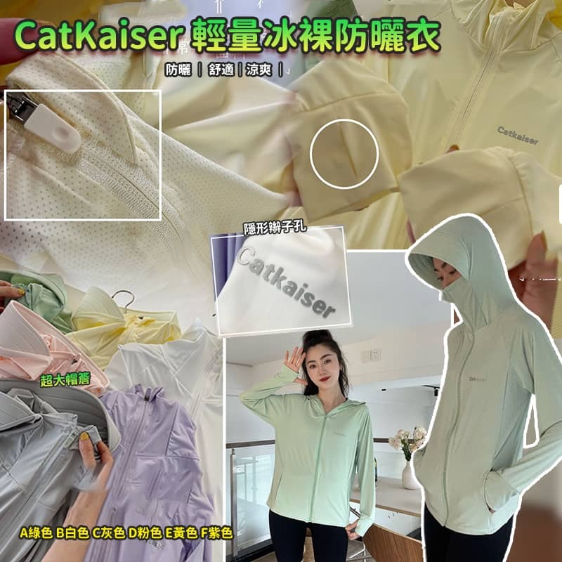 CatKaiser 輕量冰裸防曬衣