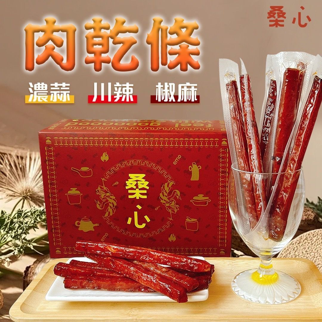 台灣桑心肉乾條