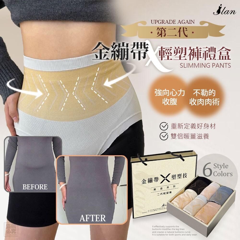 台灣 ILAN 嚴選第二代金繃帶X輕塑褲6件組