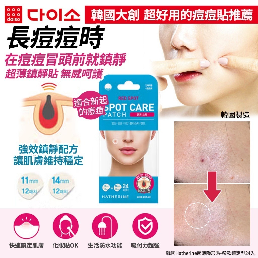 韓國 Hatherine 粉款鎮定型超薄隱形貼