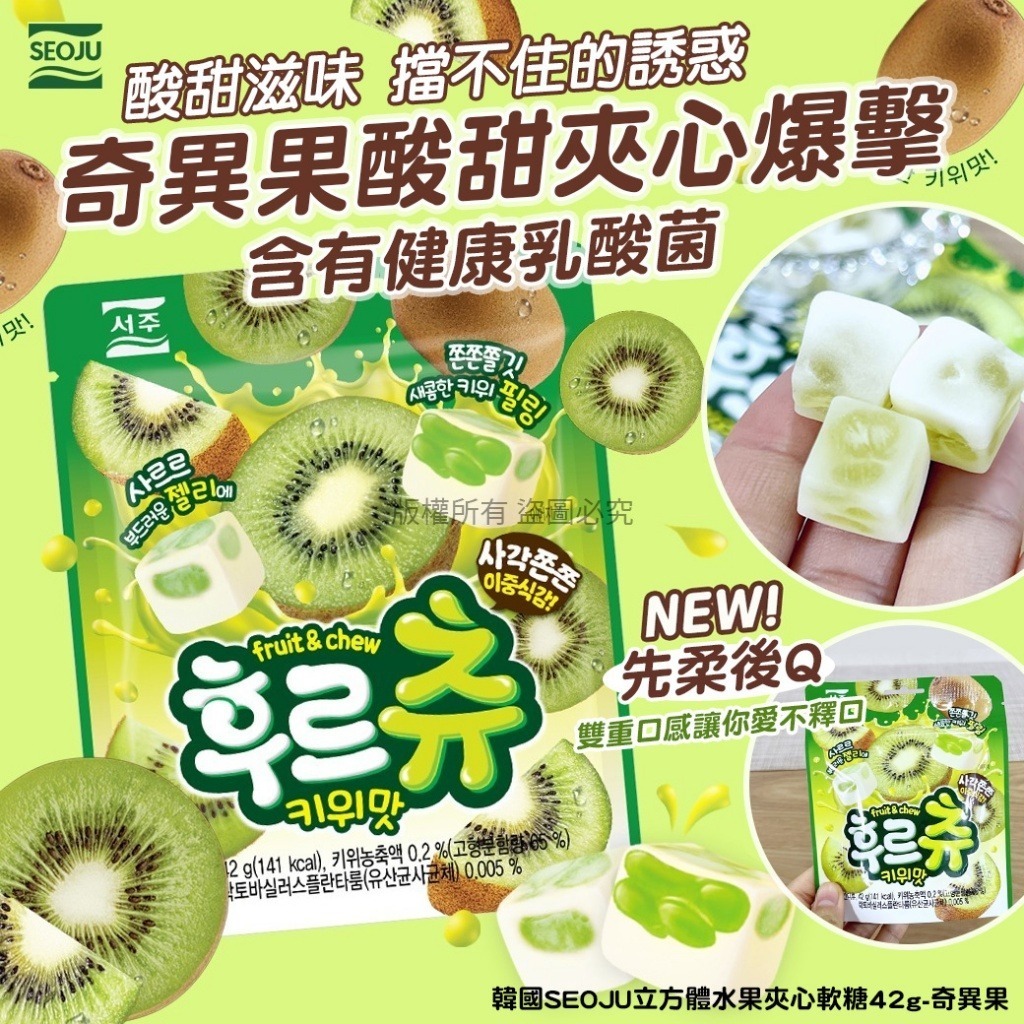 韓國 SEOJU 立方體水果夾心奇異果軟糖 (1套3包)