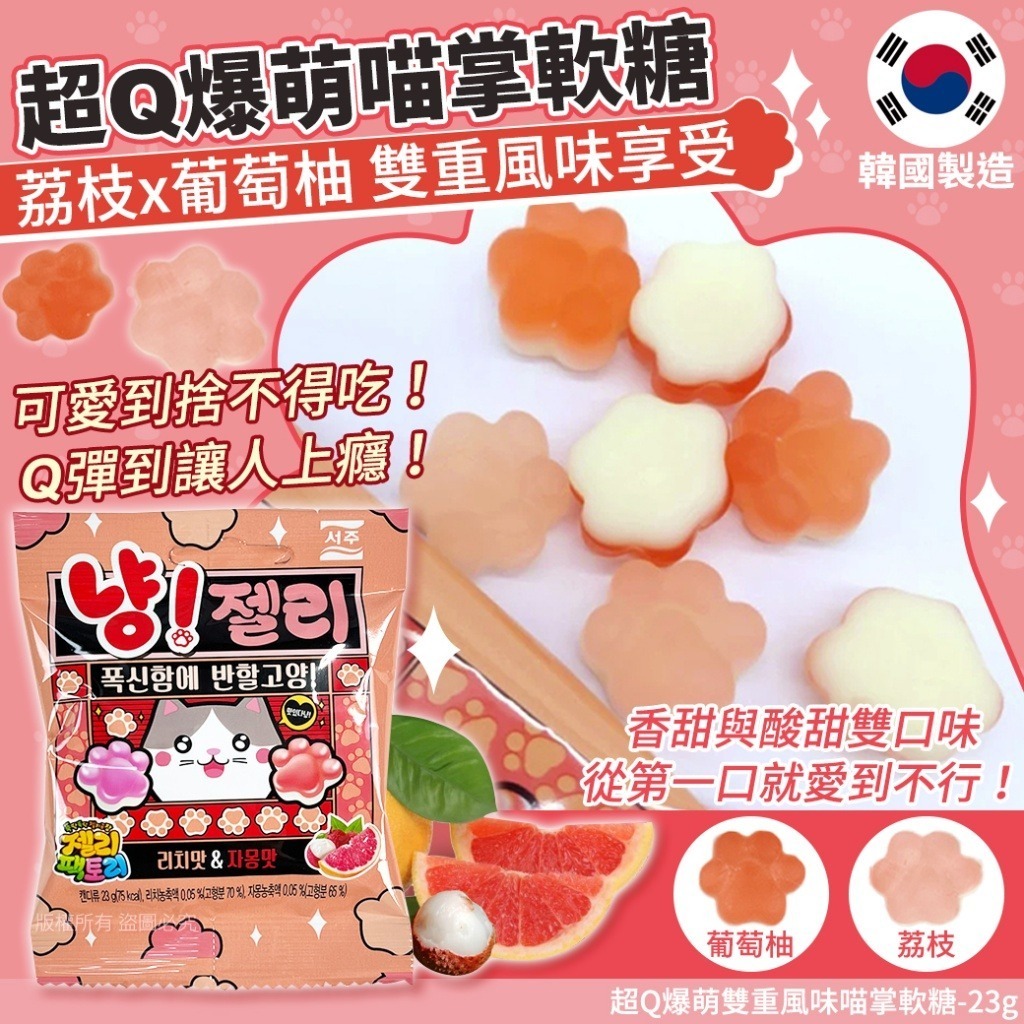 韓國超Q爆萌雙重風味喵掌軟糖 (1套4包)