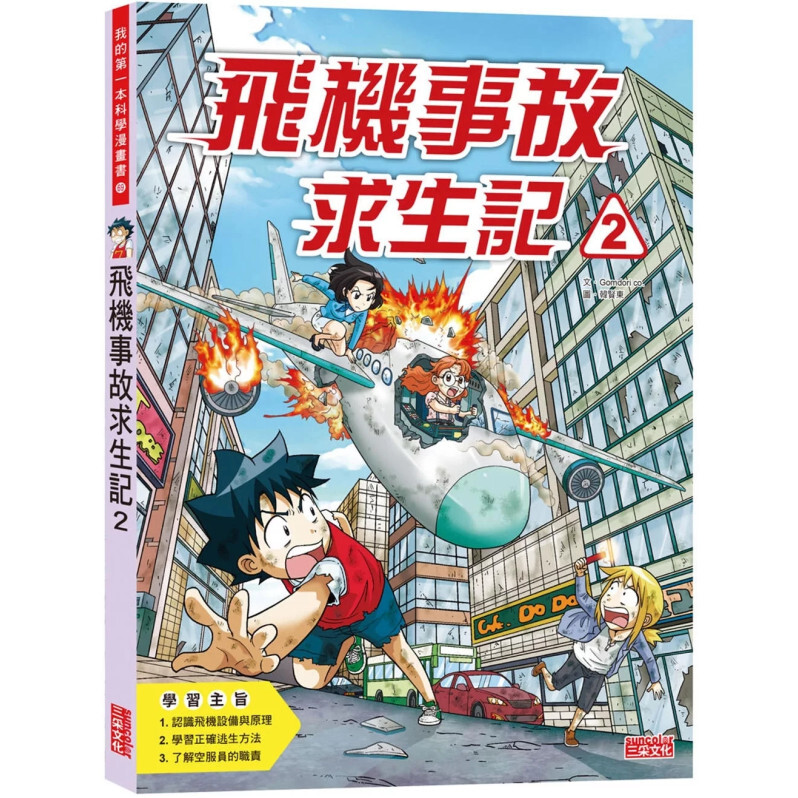 飛機事故求生記2