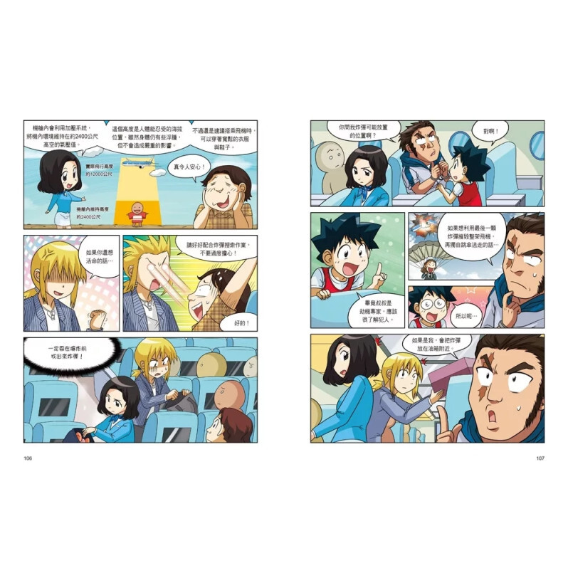 飛機事故求生記2