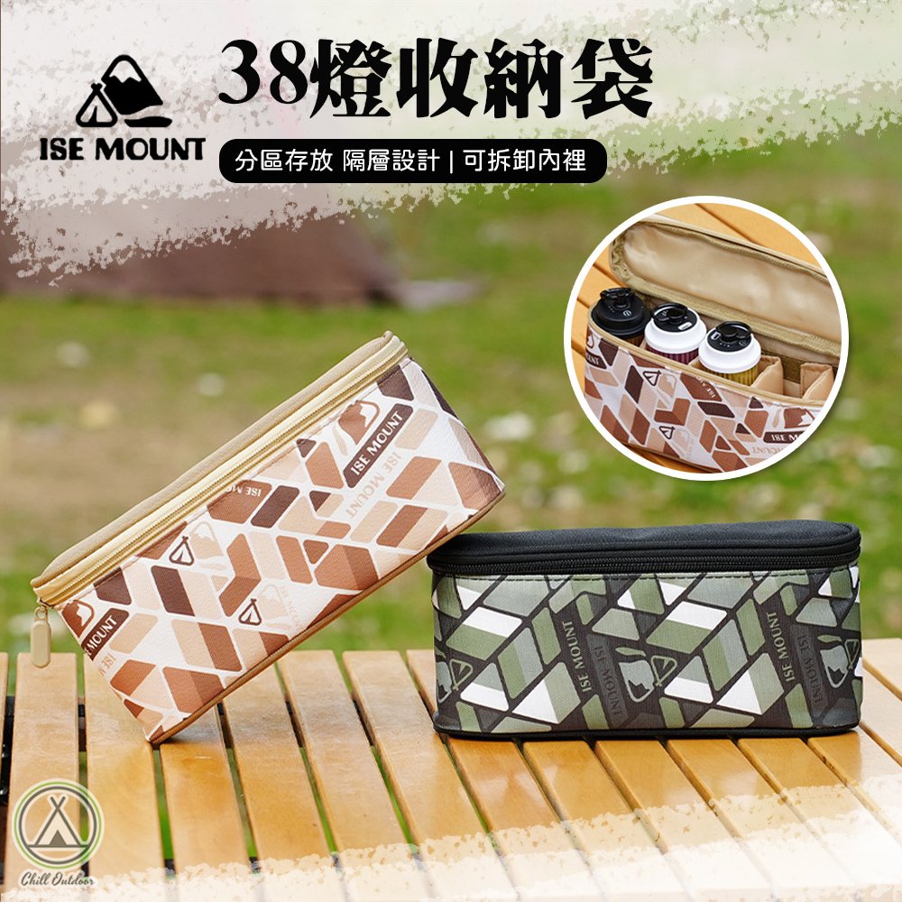 ISE 38燈萬用收納袋