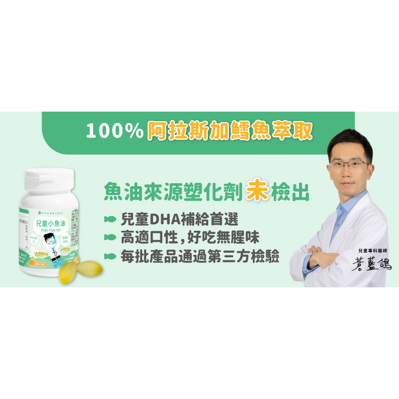 【樂森藥局】藥師健生活 兒童魚油 45顆