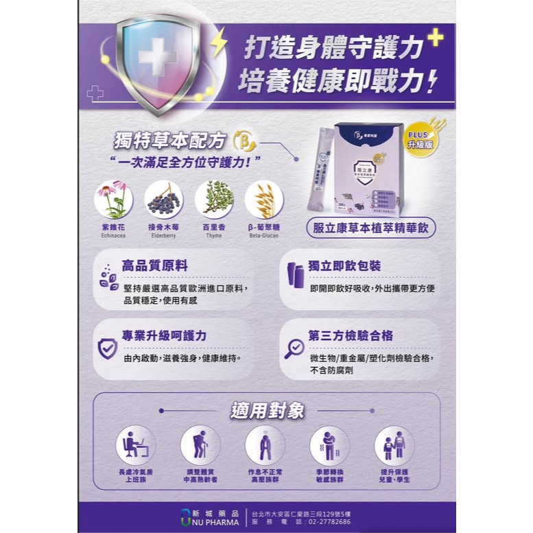 【樂森藥局】服立康 草本植萃精華飲plus 30入 (莓果口味)