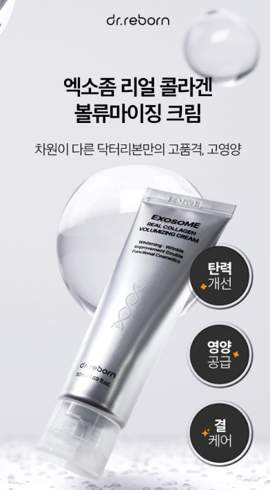 (3031)dr.reborn exosome real collagen volumizing cream外泌體膠原蛋白抗老豐盈乳霜(50ml)