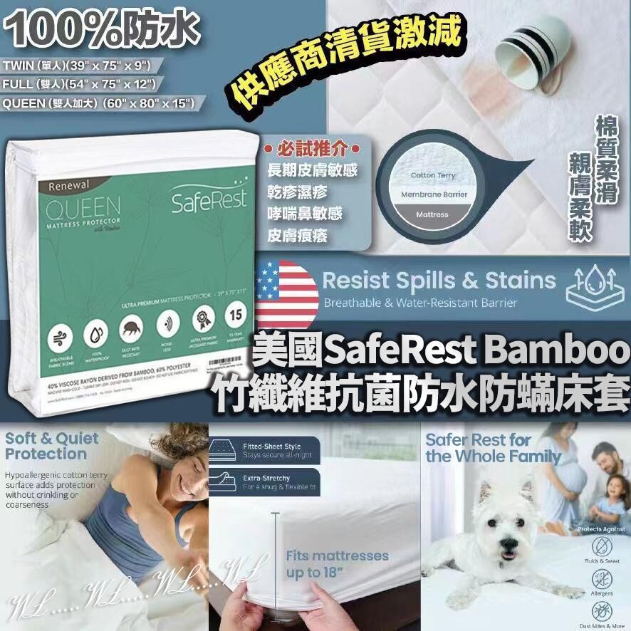 美國 SafeRest Bamboo 竹纖維抗菌防水防蟎床套