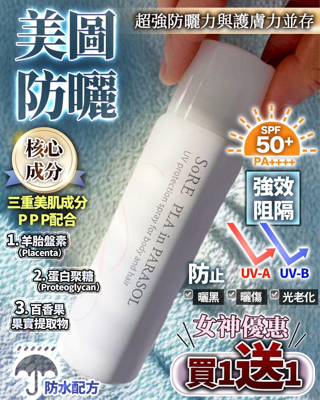 🥰買1送1 美圖防曬 60g
