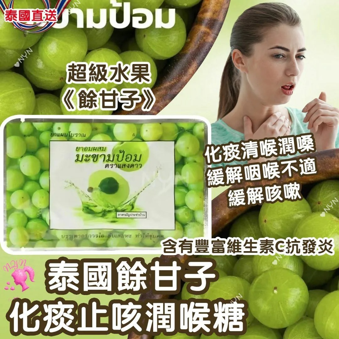 泰國餘甘子化痰止咳潤喉糖 (1套3包)