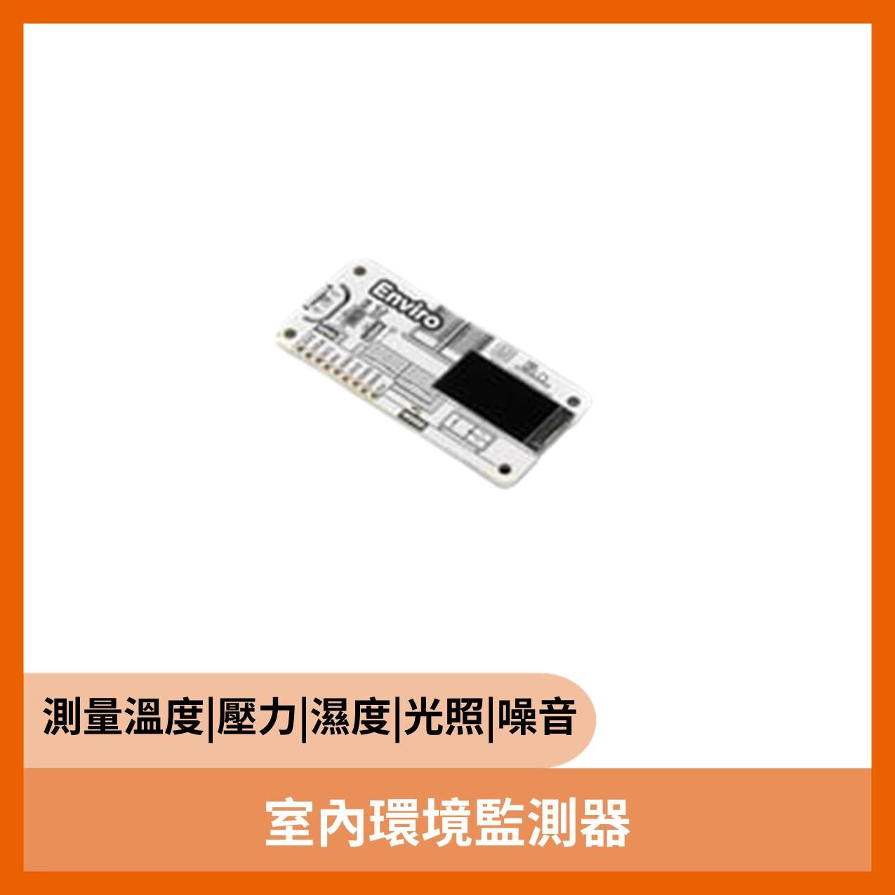 Raspberry Pi 環境監測模組( PIM486)