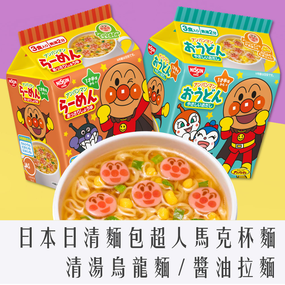 日本 日清 3食入泡麵 袋裝 麵包超人