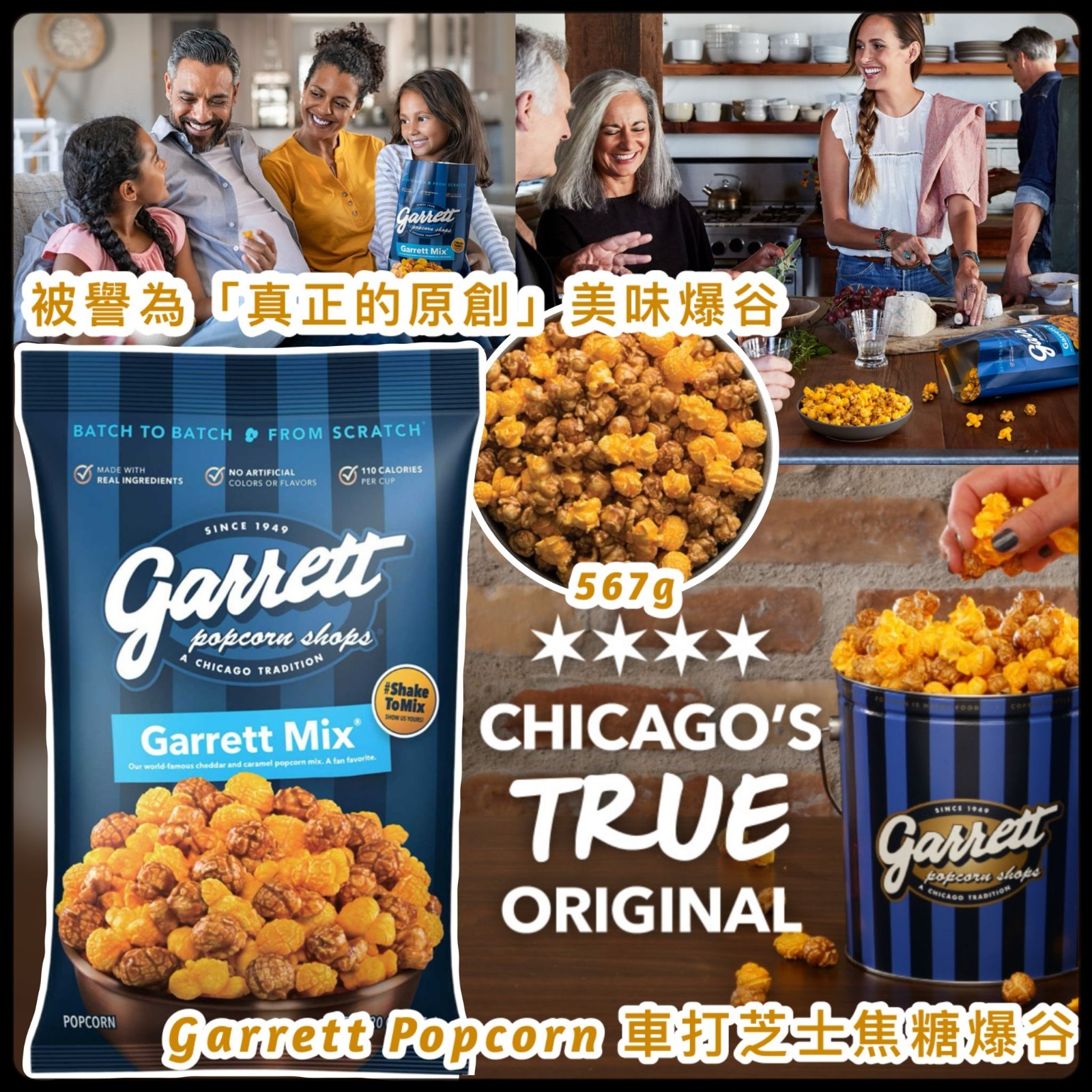 Garrett Popcorn 車打芝士焦糖爆谷