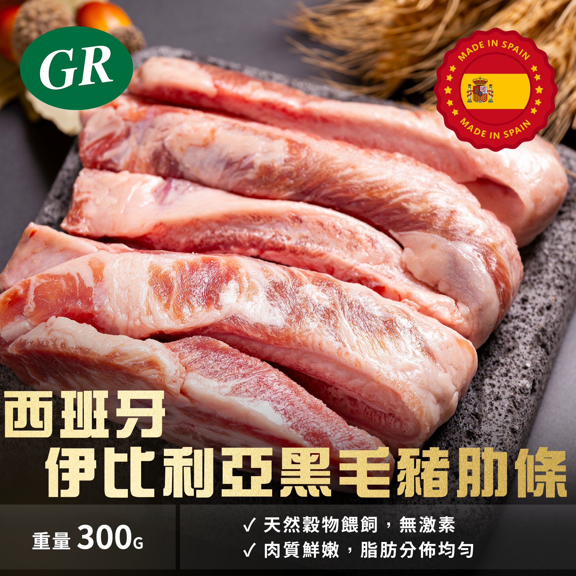 Spanish - Frozen Ibérico Pork Rib Finger 300g