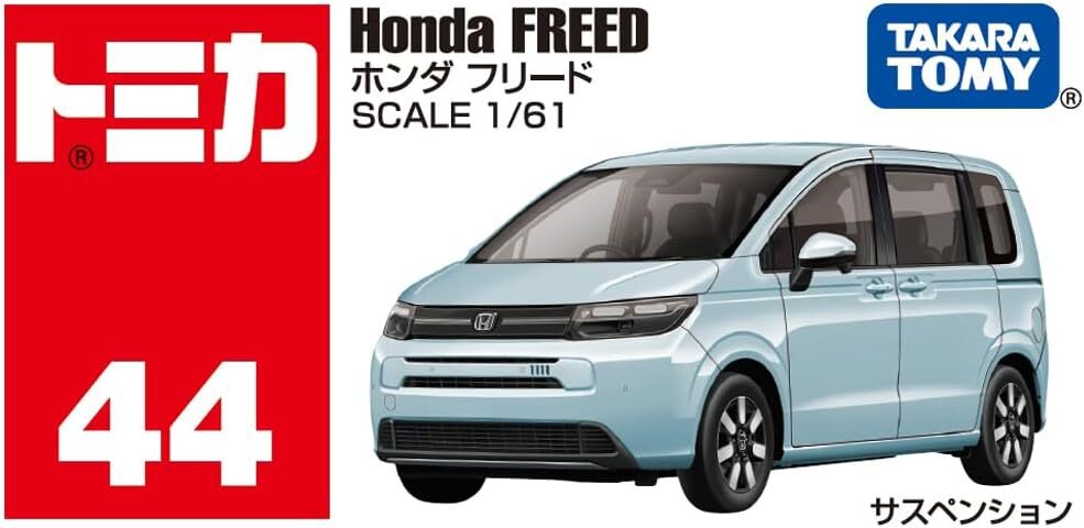 《 TAKARA TOMY 》 TOMICA No.044 本田Freed 初回+一般