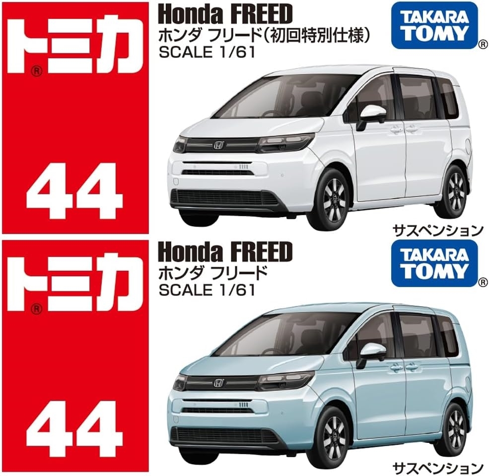 《 TAKARA TOMY 》 TOMICA No.044 本田Freed 初回+一般