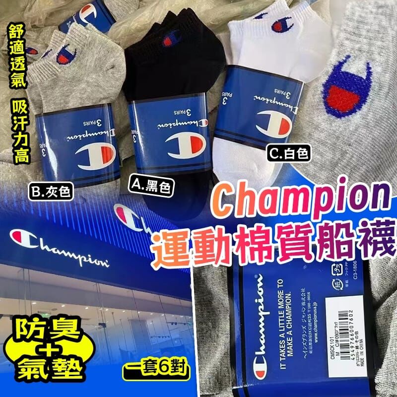 Champion 運動棉質船襪 (1套6對)