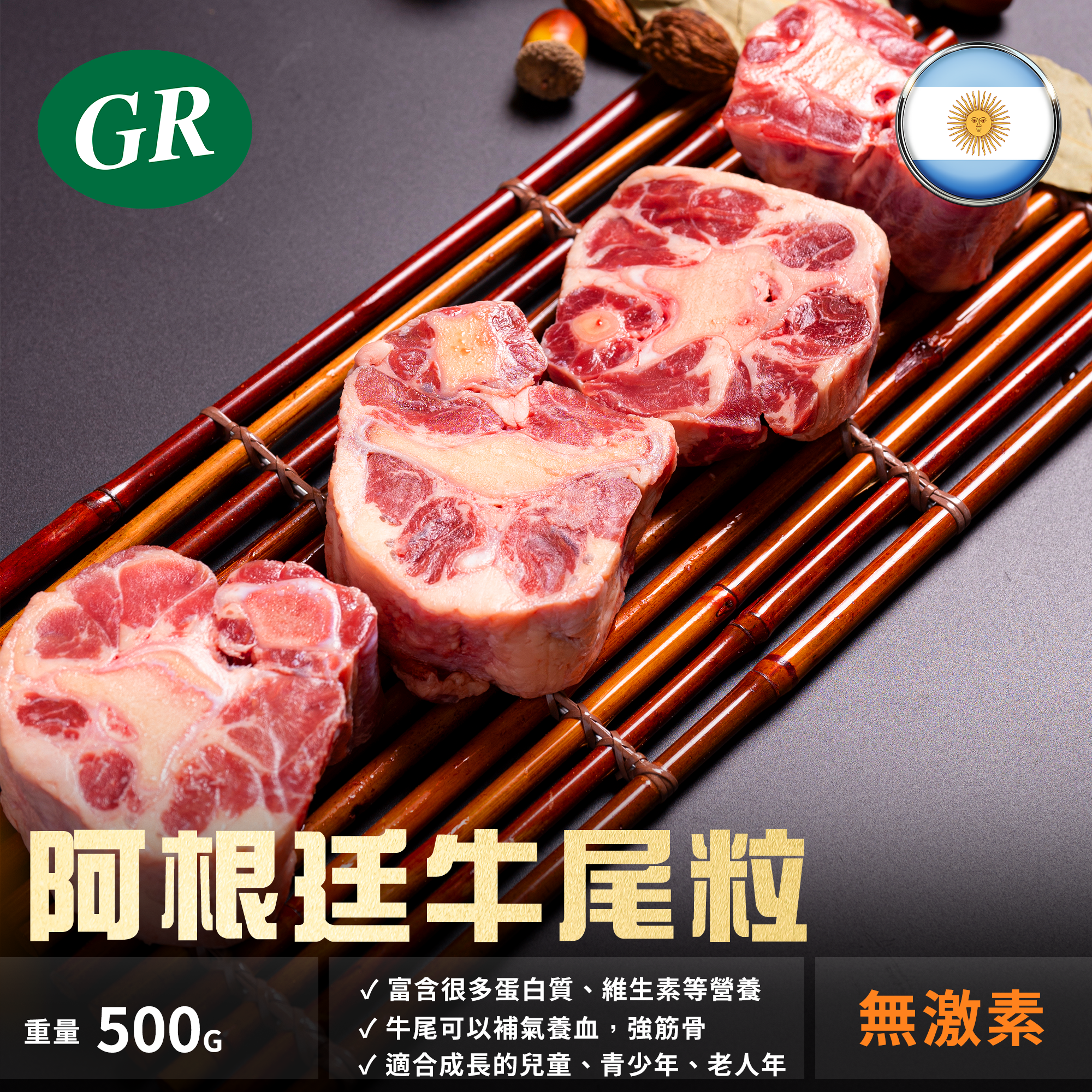 Argentina Ox tail pellets 500g